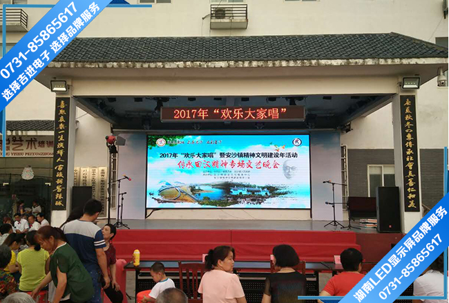 長(cháng)沙縣安沙鎮LED電子顯示屏舞臺顯示